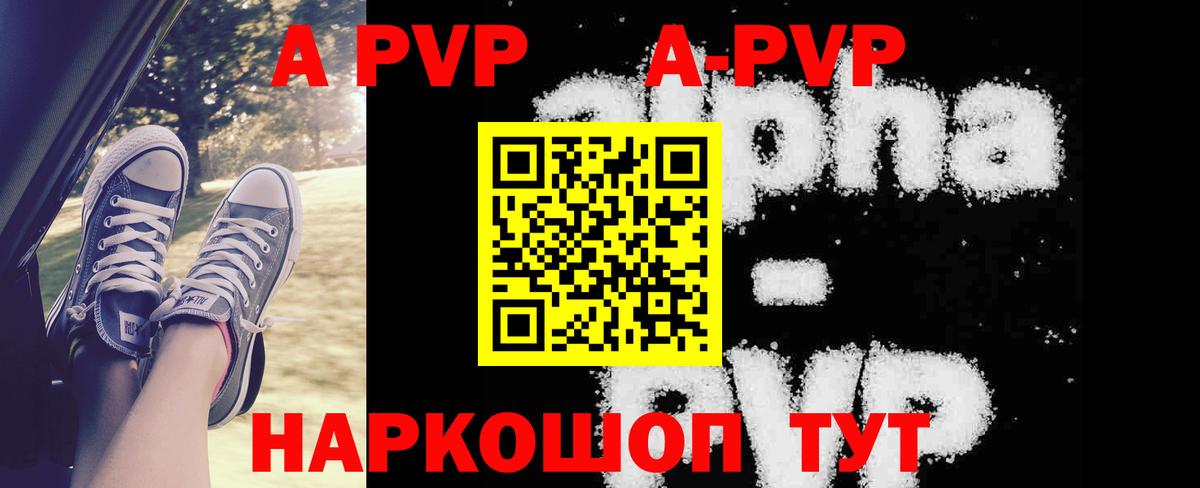 A PVP Crystall  Alpha PVP  Тулун  A PVP Соль  Вход с VPN  Альфа ПВП Соль 