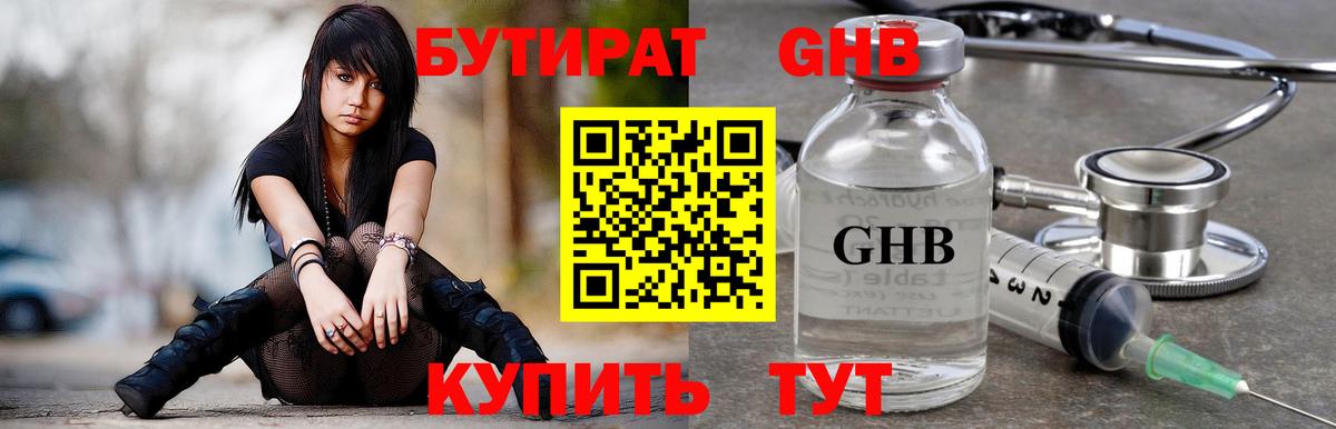 БУТИРАТ  Бутират 99%  Вход с VPN  Тулун 