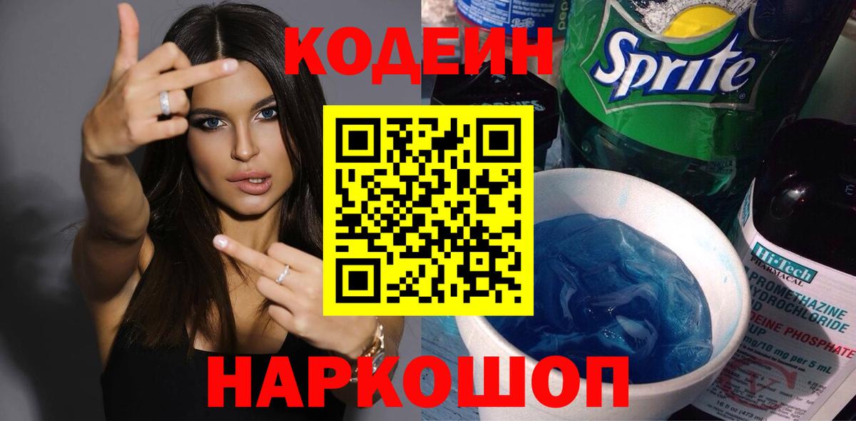 Codein Purple Drank  Вход с VPN  Codein Purple Drank  Тулун 