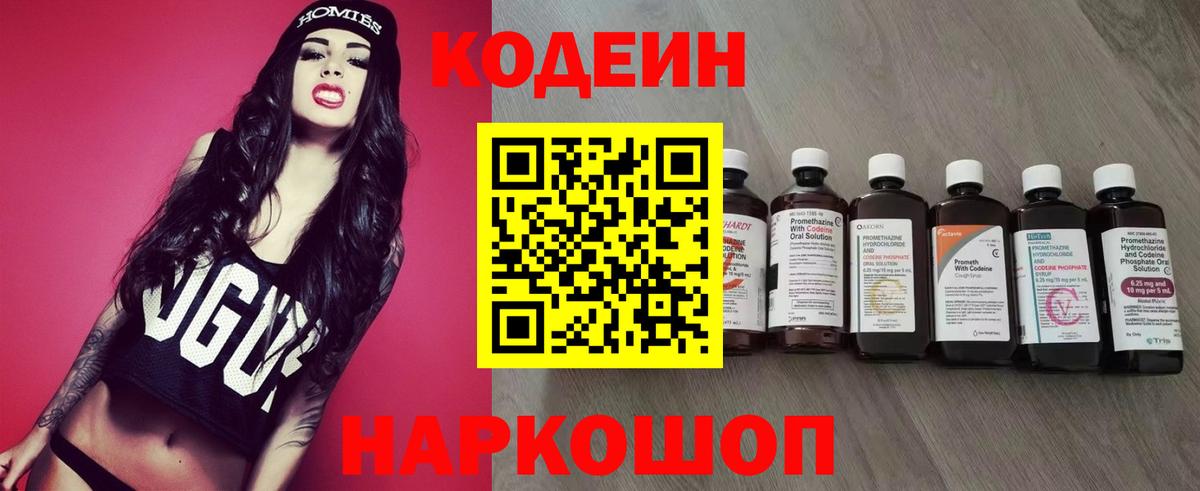 Кодеин напиток Lean (лин) Тулун