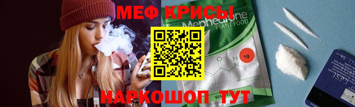 Меф мяу мяу мука Тулун